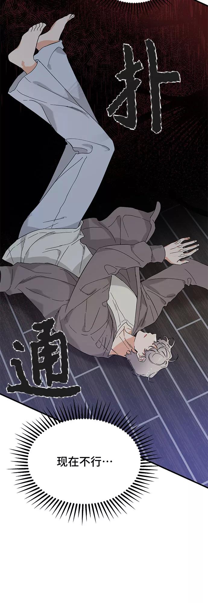 《守护骑士大人》第46话 第45页