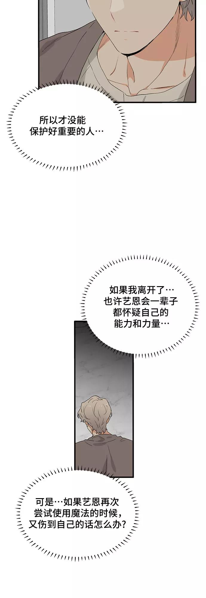 《守护骑士大人》第46话 第39页