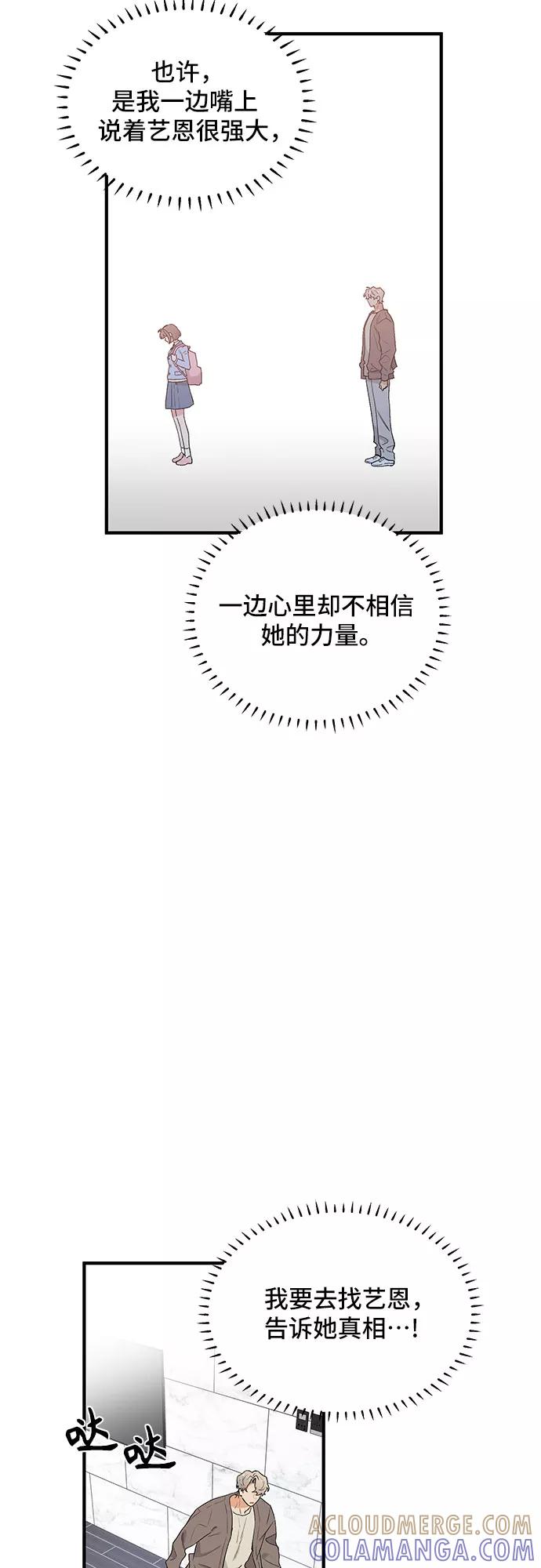 《守护骑士大人》第46话 第43页