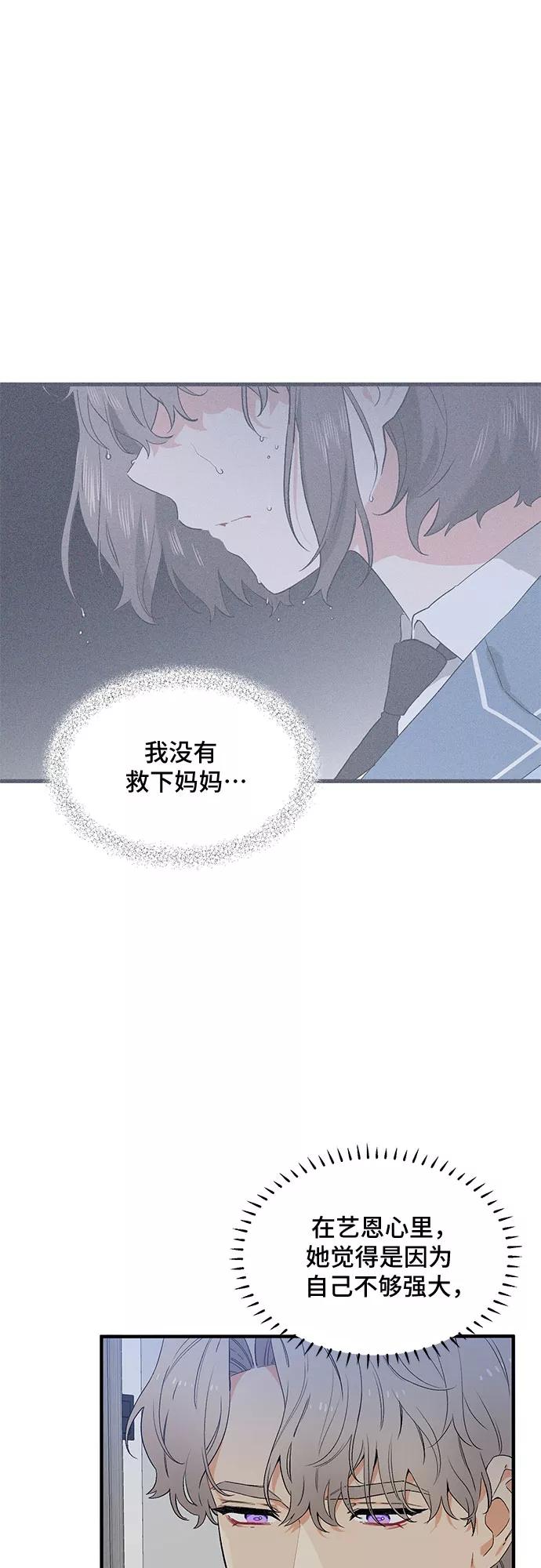 《守护骑士大人》第46话 第38页