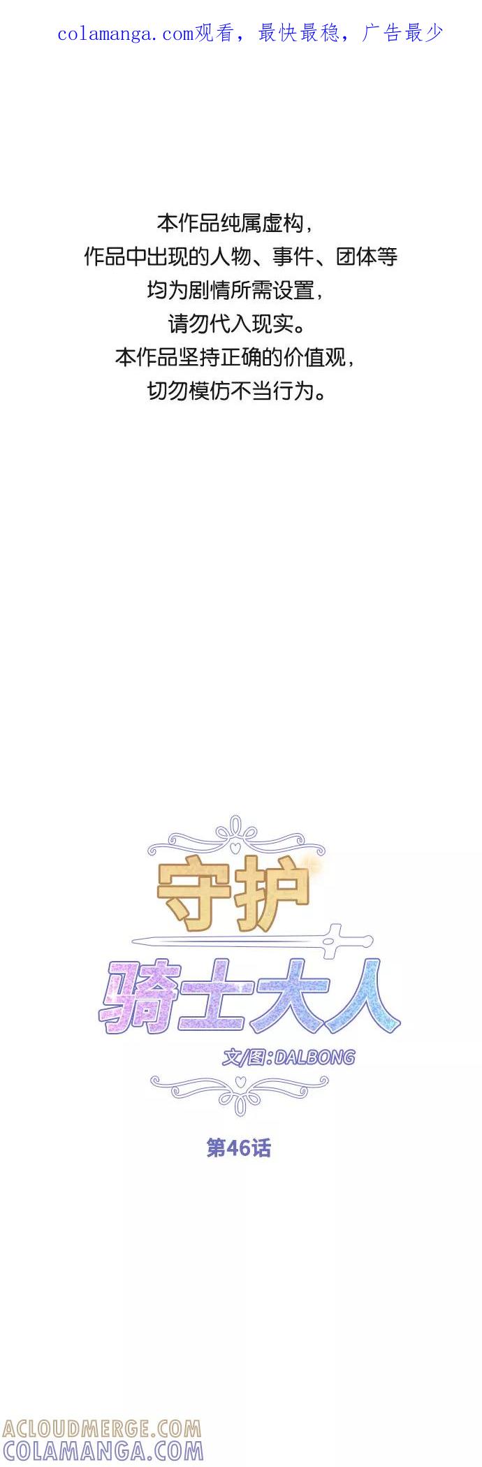 《守护骑士大人》第46话 第1页