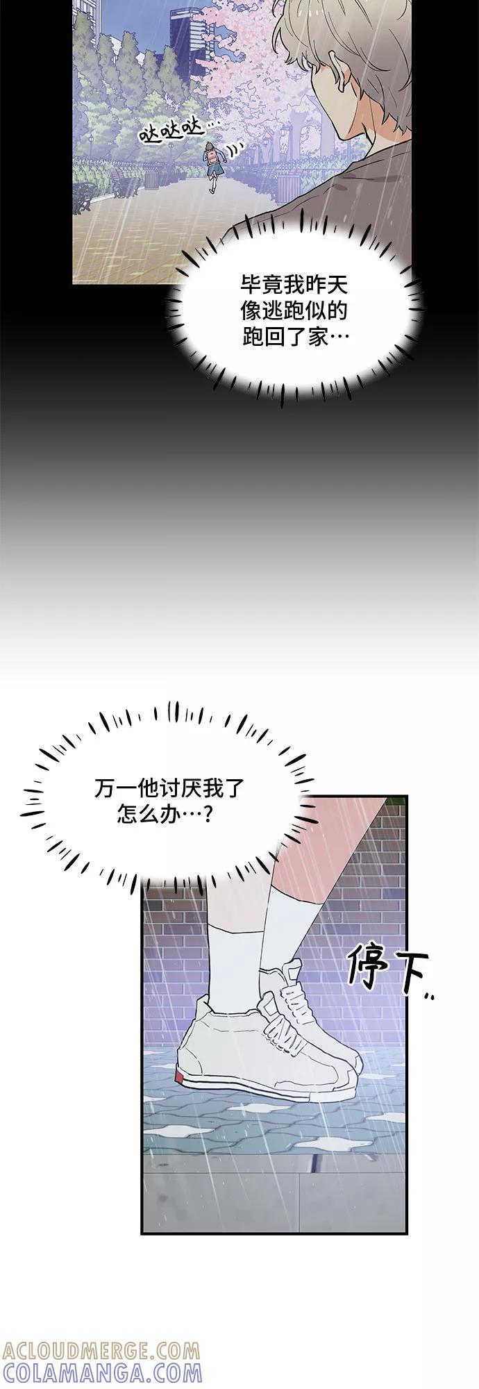 《守护骑士大人》第47话 第29页