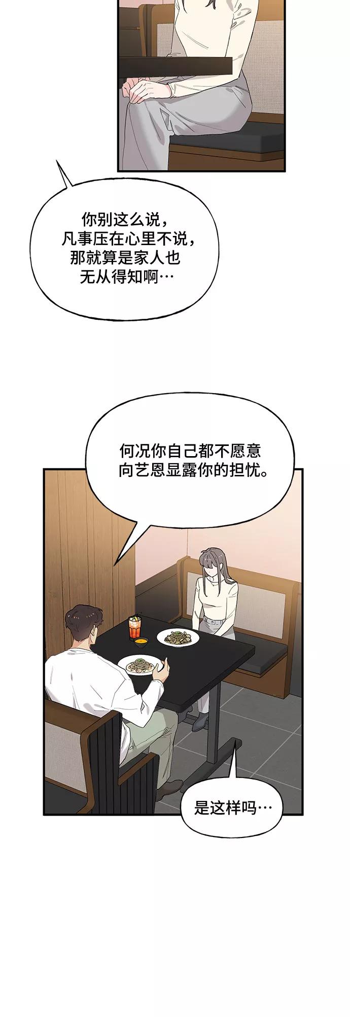 《守护骑士大人》第47话 第14页