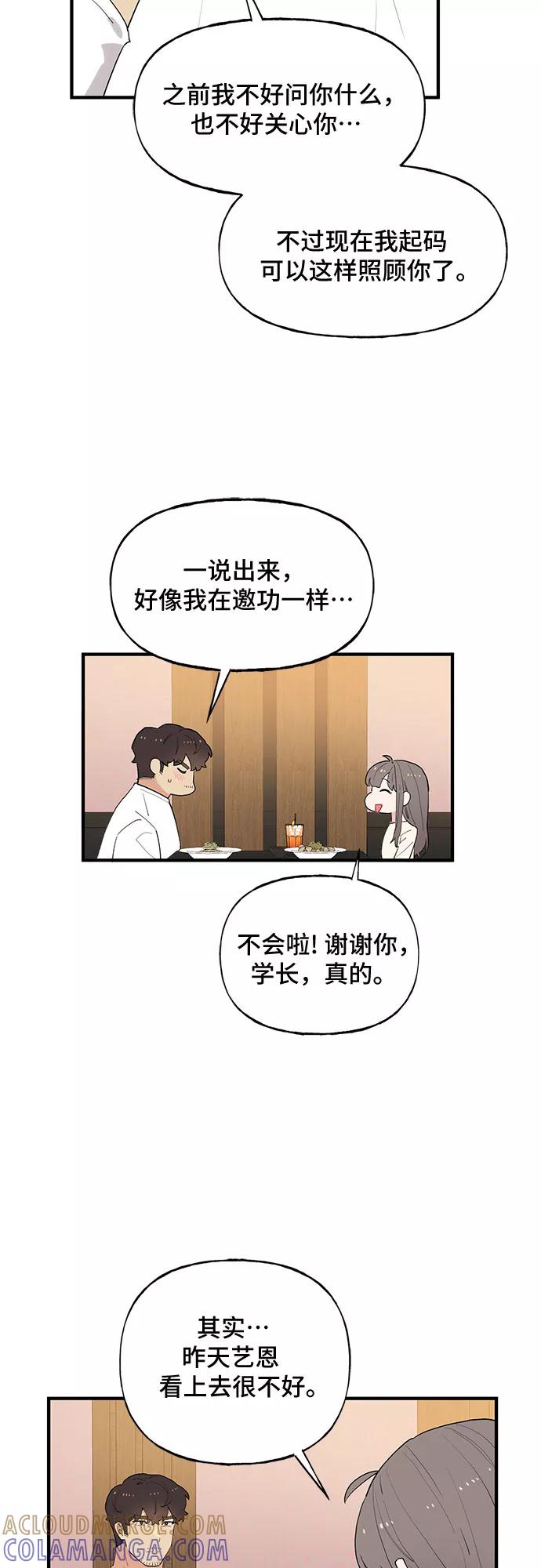 《守护骑士大人》第47话 第11页