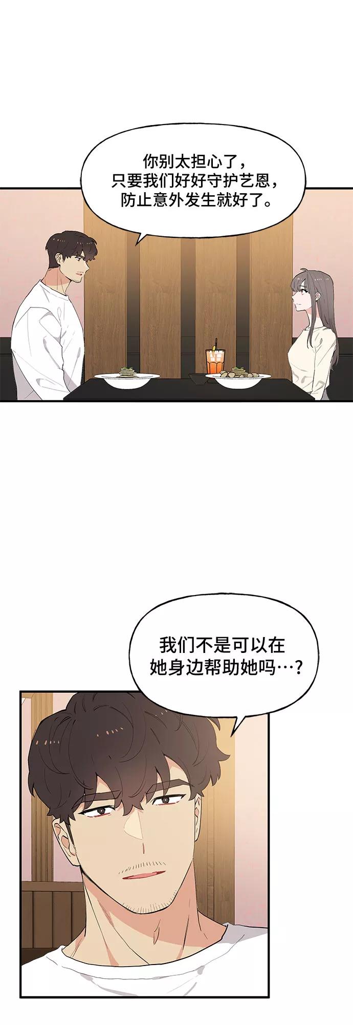 《守护骑士大人》第47话 第18页
