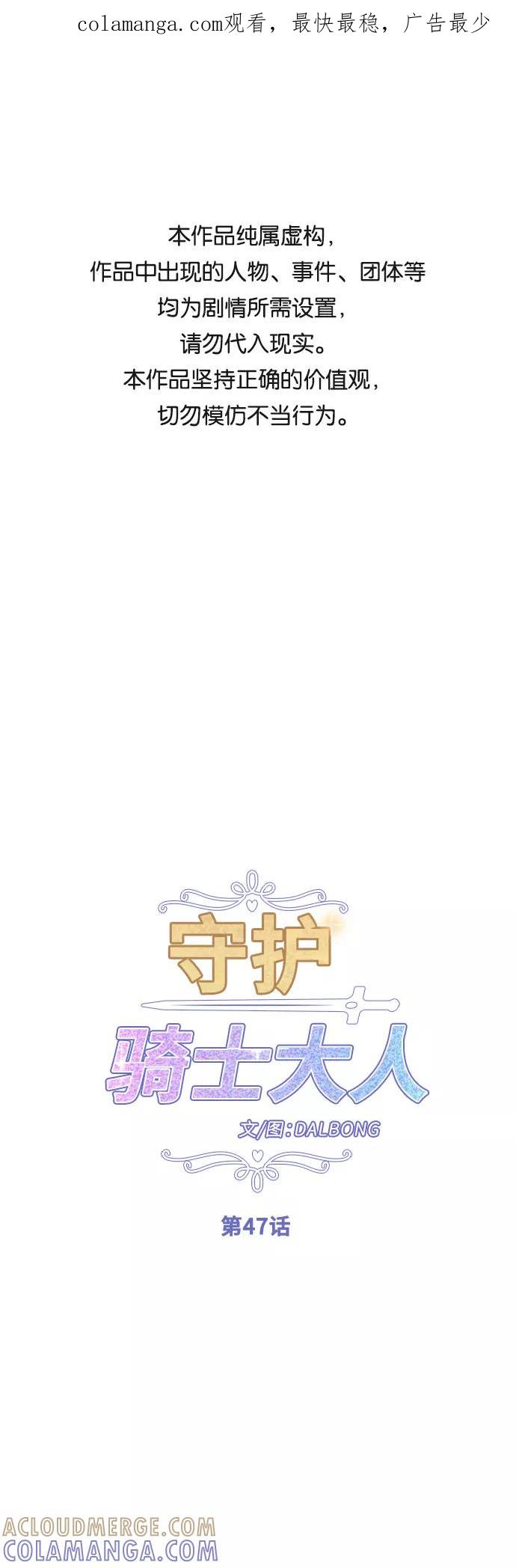 《守护骑士大人》第47话 第1页