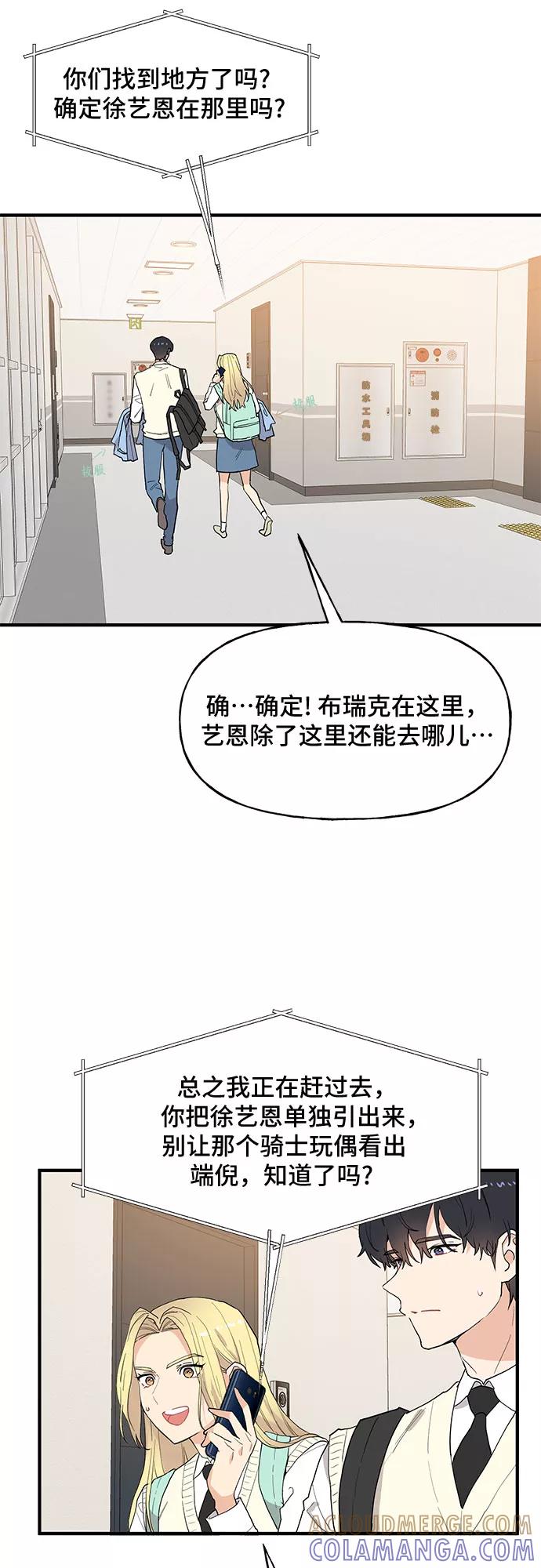 《守护骑士大人》第48话 第35页