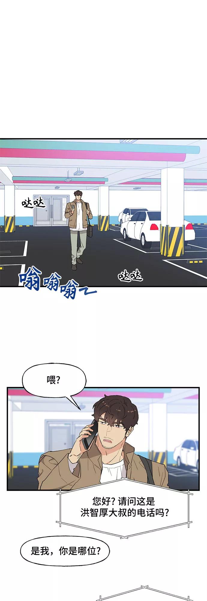 《守护骑士大人》第48话 第24页