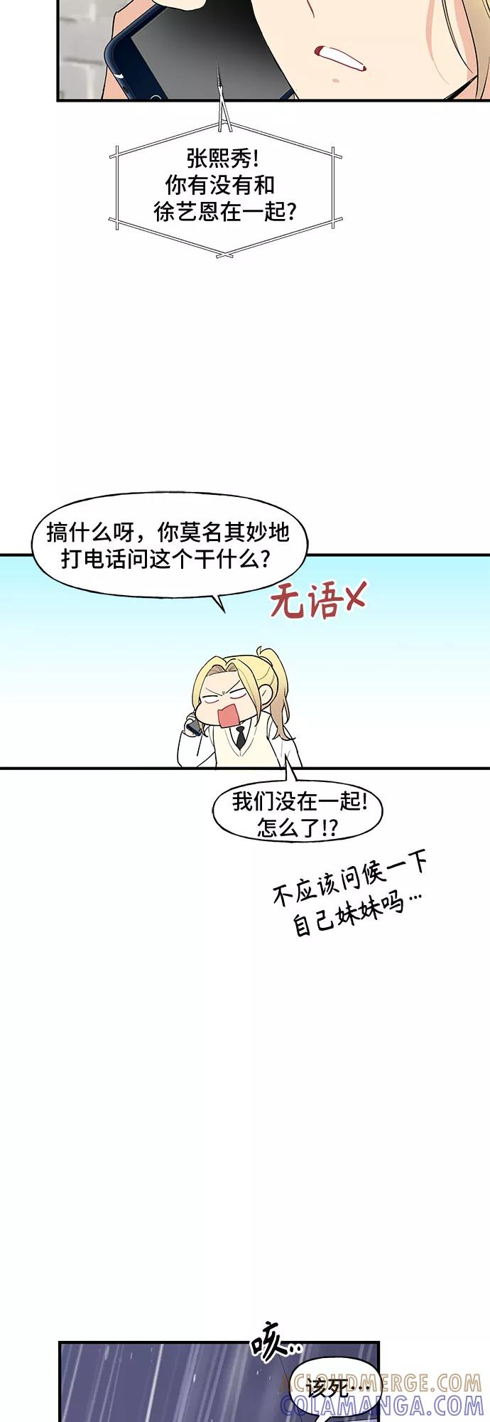 《守护骑士大人》第48话 第5页