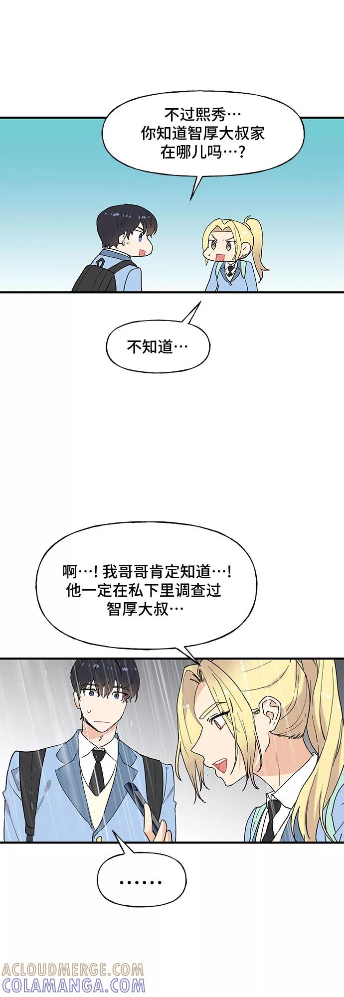 《守护骑士大人》第48话 第33页