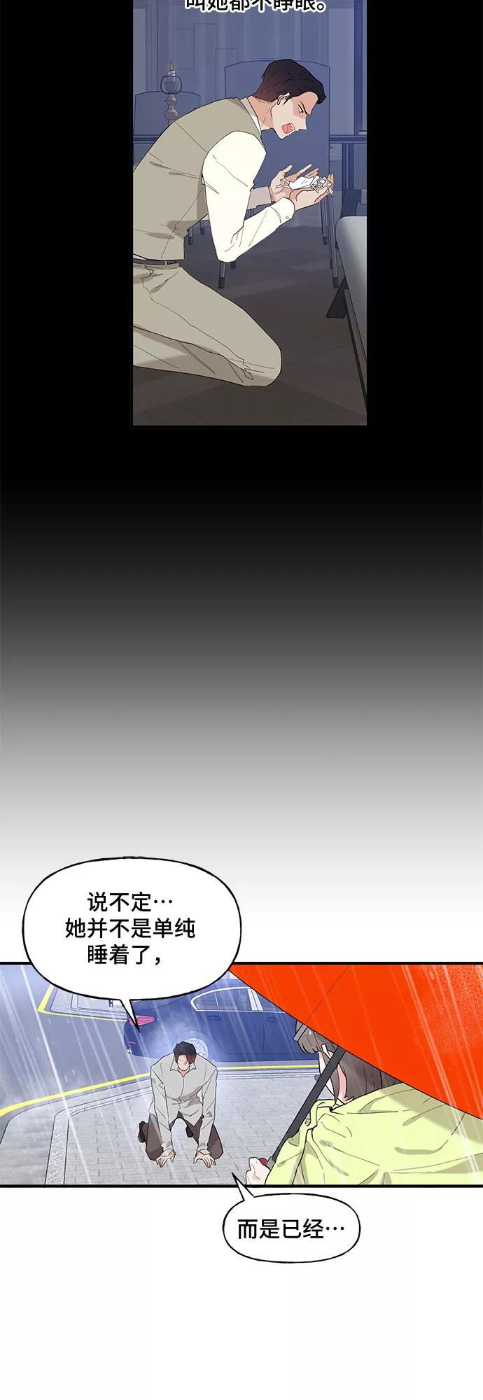 《守护骑士大人》第48话 第14页