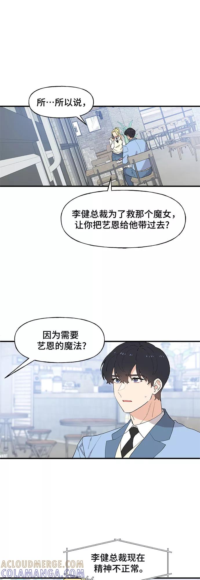 《守护骑士大人》第48话 第19页