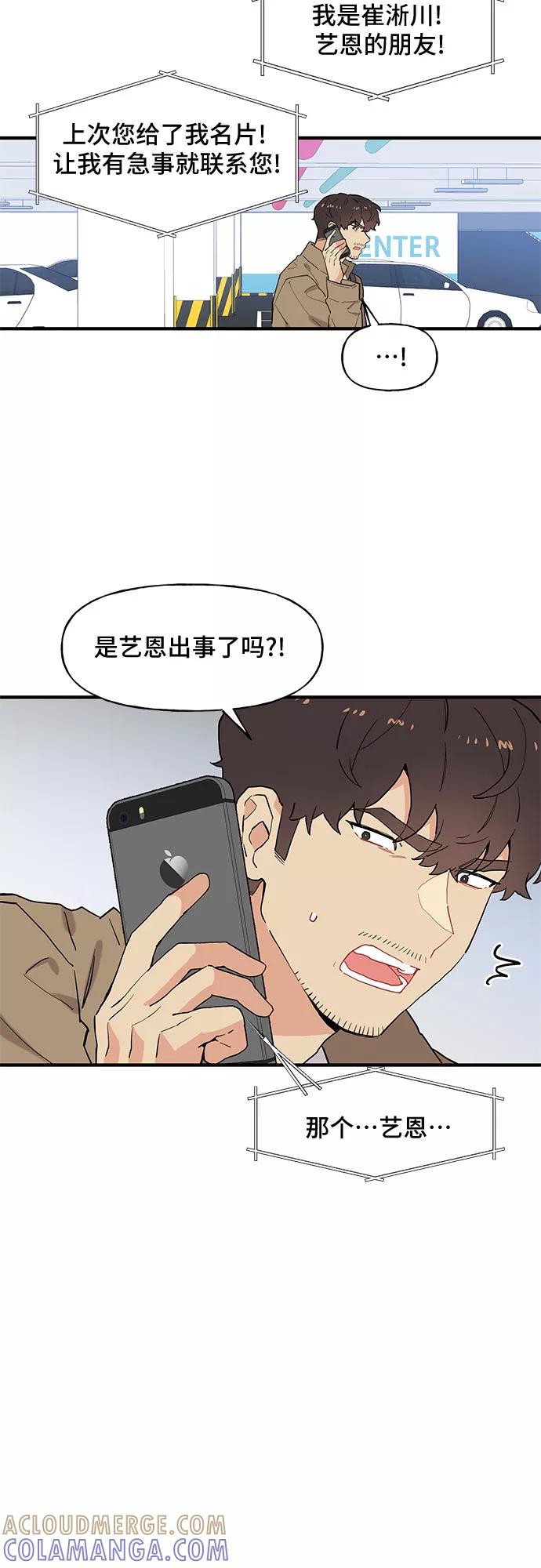 《守护骑士大人》第48话 第25页