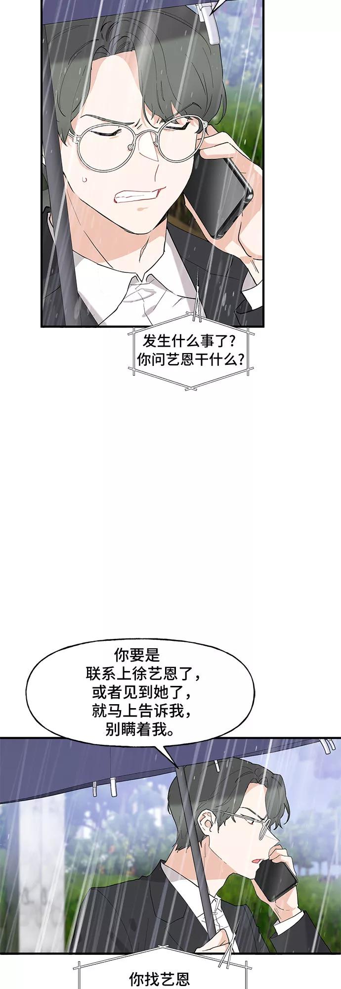 《守护骑士大人》第48话 第6页