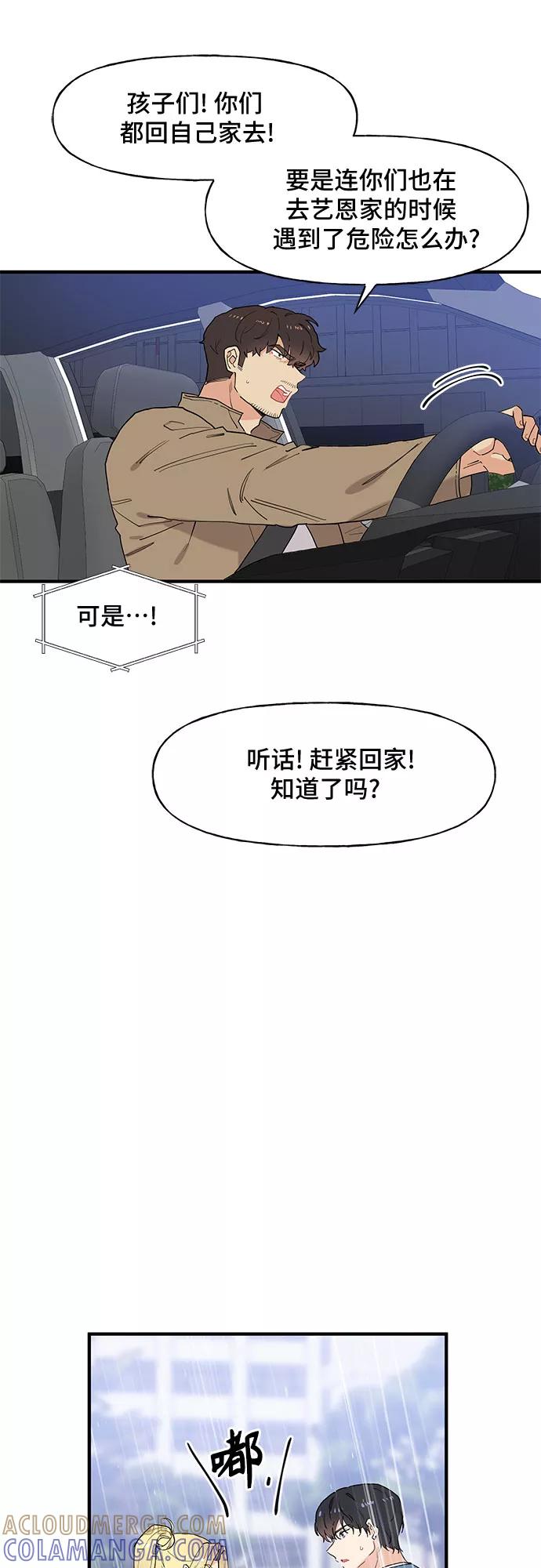 《守护骑士大人》第48话 第31页