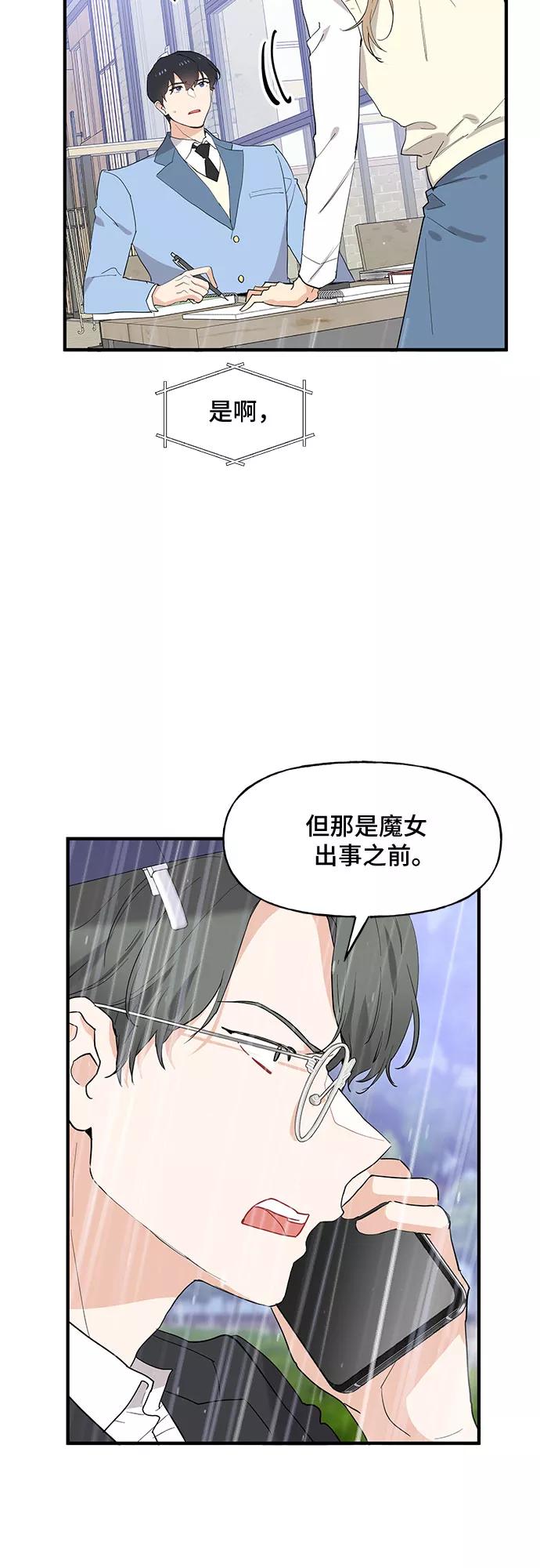《守护骑士大人》第48话 第8页