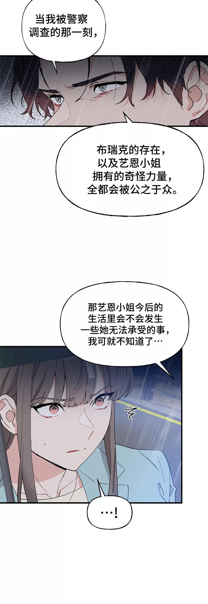 《守护骑士大人》第49话 第5页