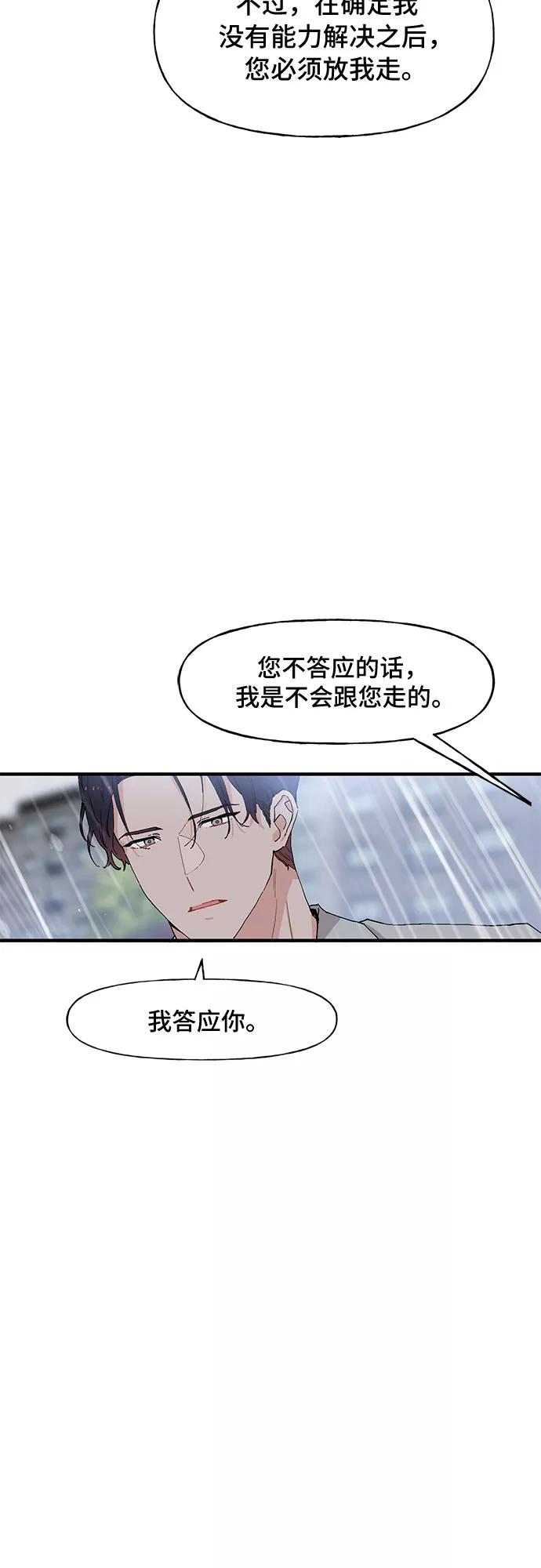 《守护骑士大人》第49话 第8页