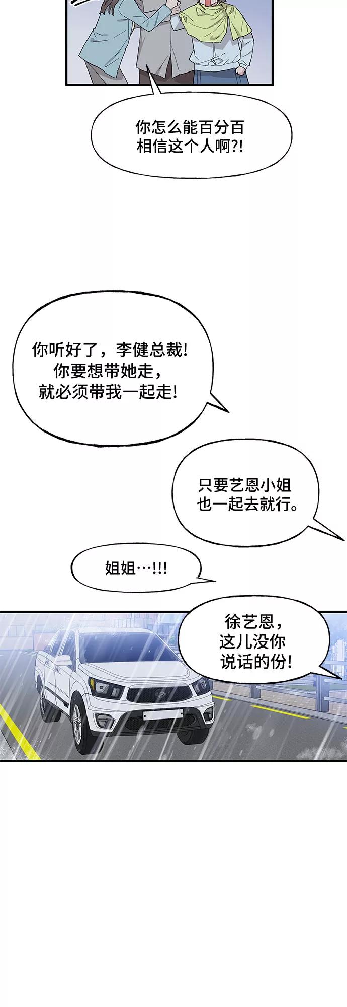 《守护骑士大人》第49话 第11页