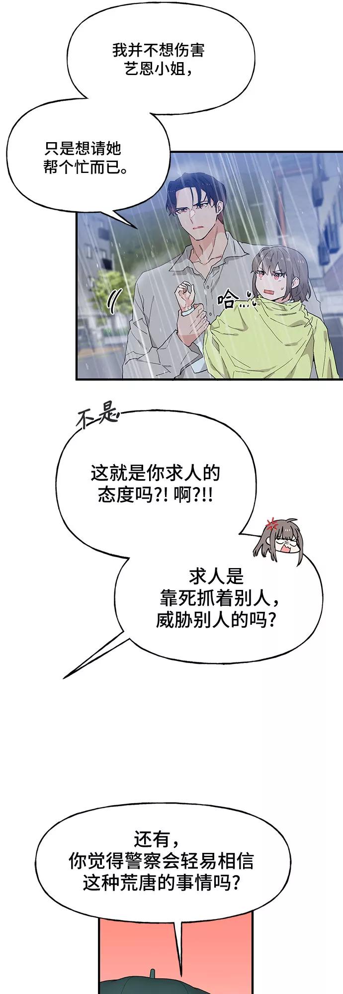 《守护骑士大人》第49话 第6页