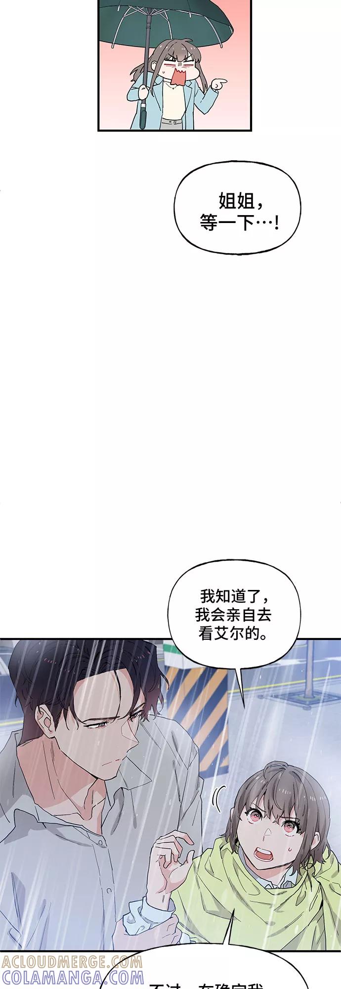 《守护骑士大人》第49话 第7页