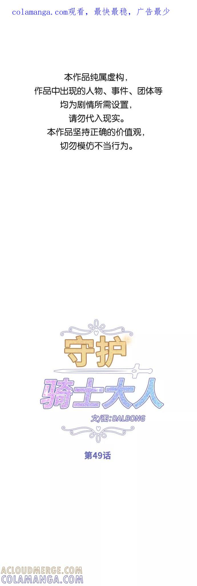 《守护骑士大人》第49话 第1页