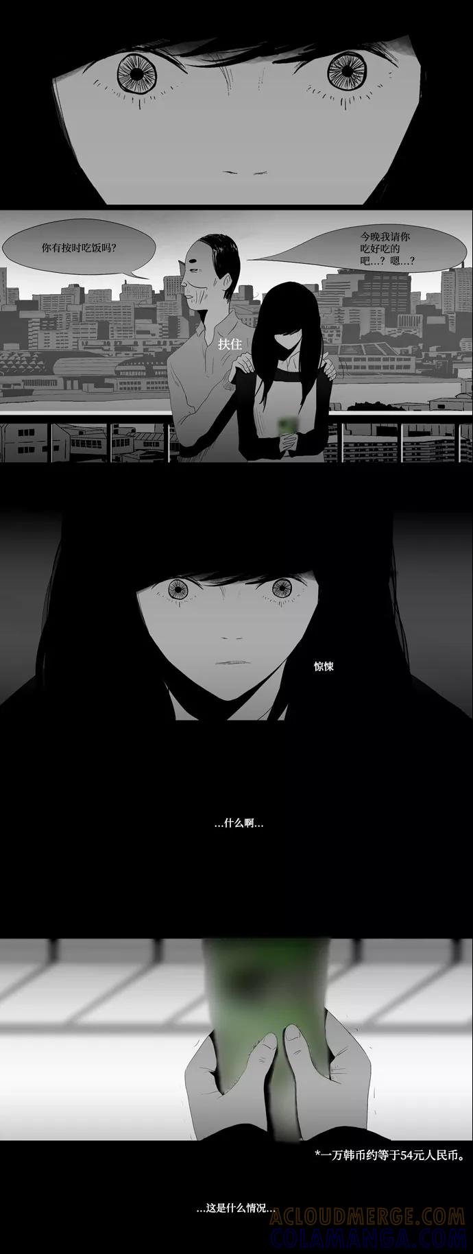《安娜拉苏玛娜拉(魔幻之音)》[第4话] 被诅咒的孩子 第13页
