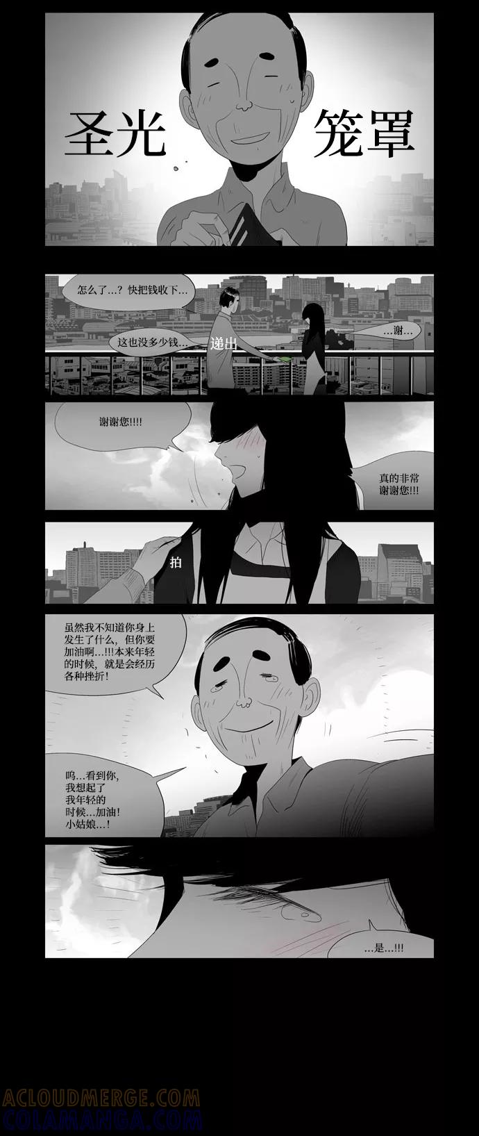 《安娜拉苏玛娜拉(魔幻之音)》[第4话] 被诅咒的孩子 第11页