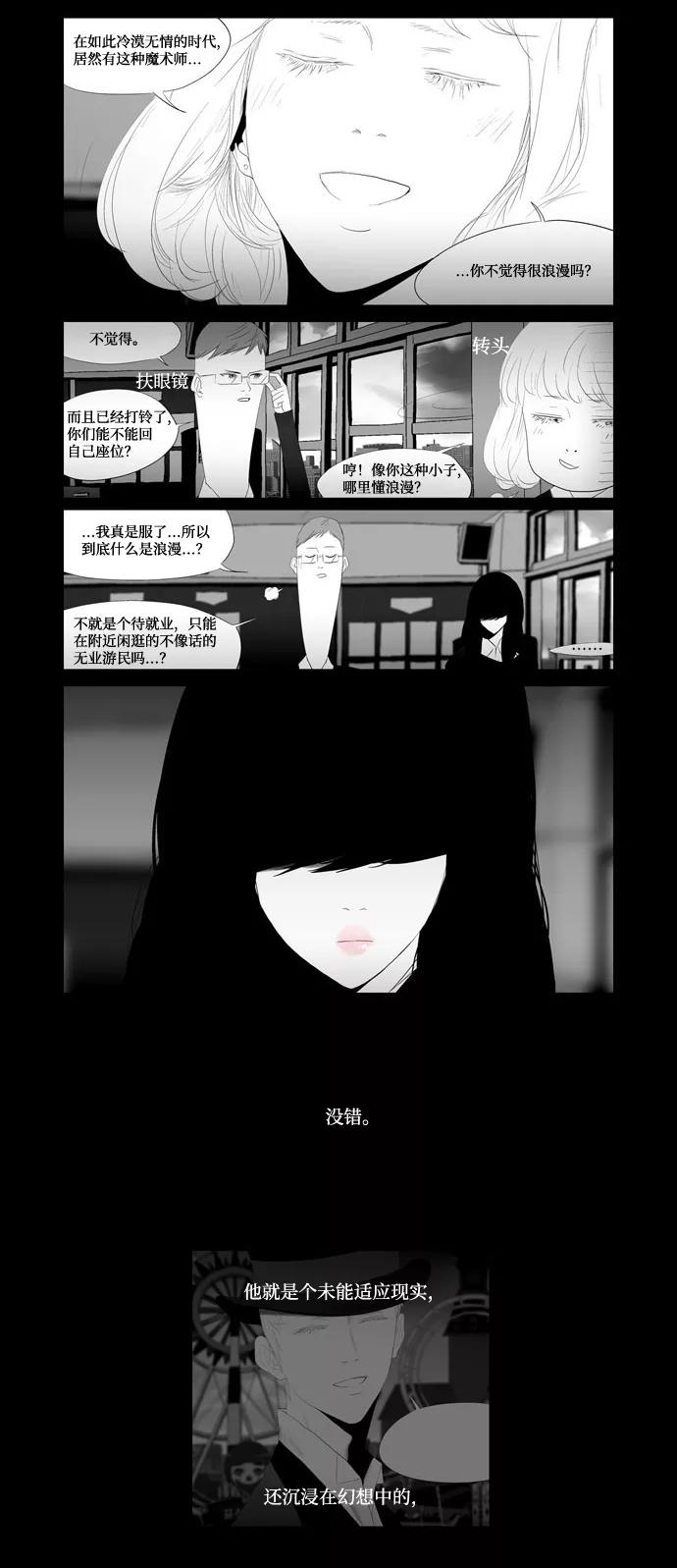 《安娜拉苏玛娜拉(魔幻之音)》[第4话] 被诅咒的孩子 第6页