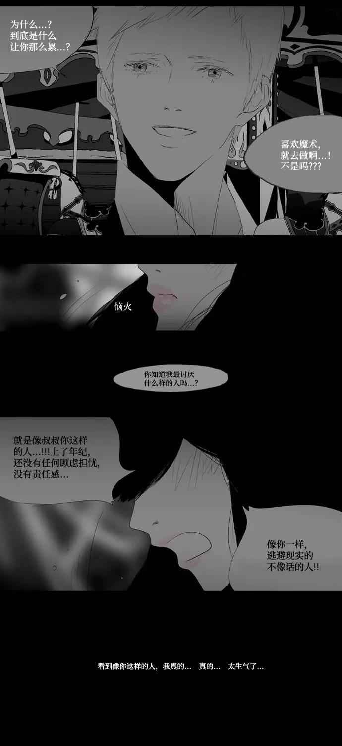 《安娜拉苏玛娜拉(魔幻之音)》[第4话] 被诅咒的孩子 第30页