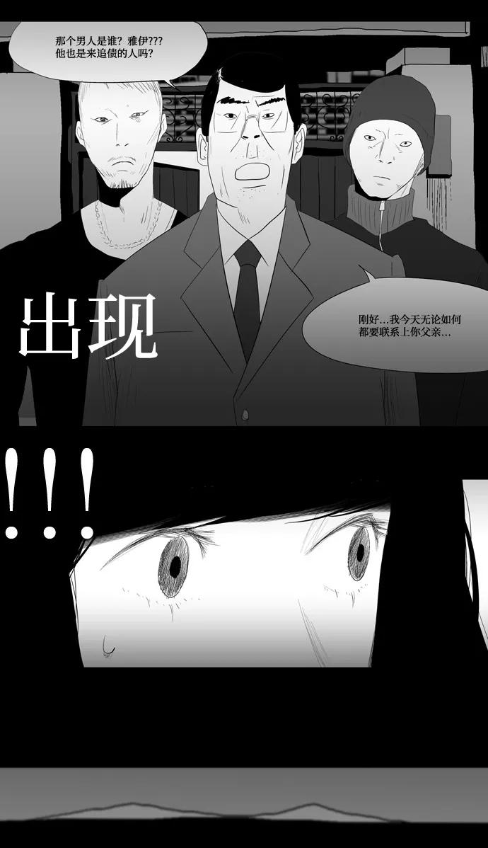 《安娜拉苏玛娜拉(魔幻之音)》[第5话] 没有光 第32页