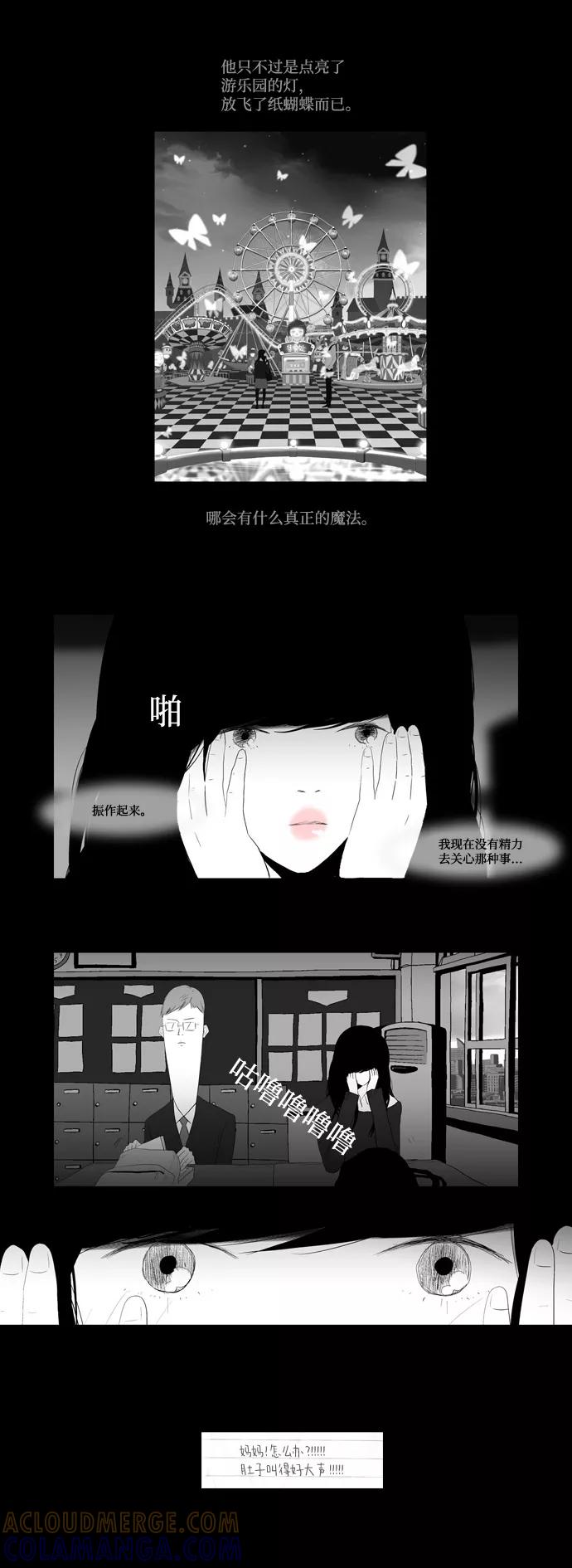 《安娜拉苏玛娜拉(魔幻之音)》[第5话] 没有光 第5页