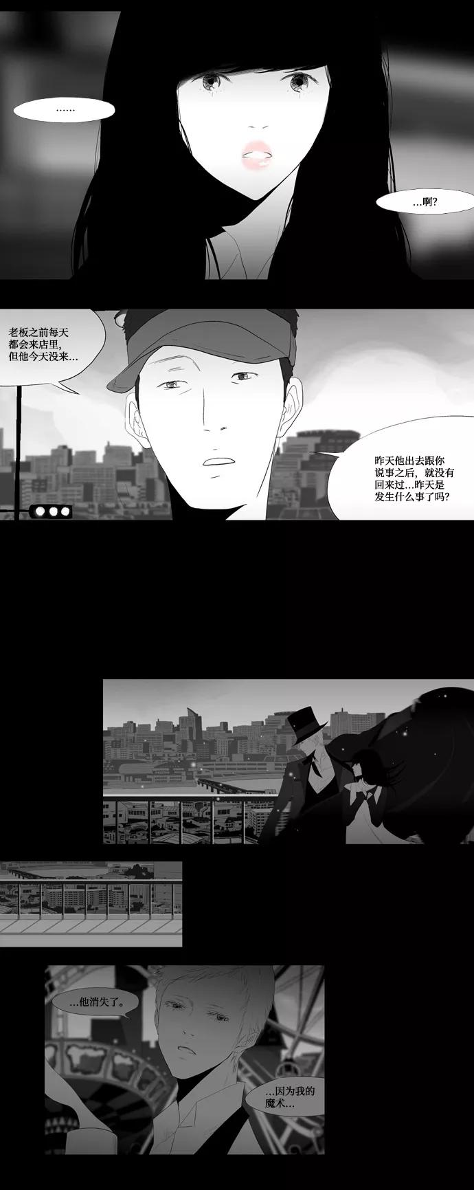 《安娜拉苏玛娜拉(魔幻之音)》[第5话] 没有光 第10页