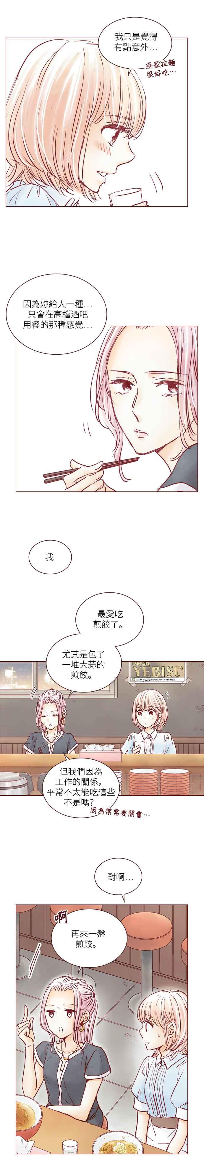 《迟来的初恋》第66话 第12页