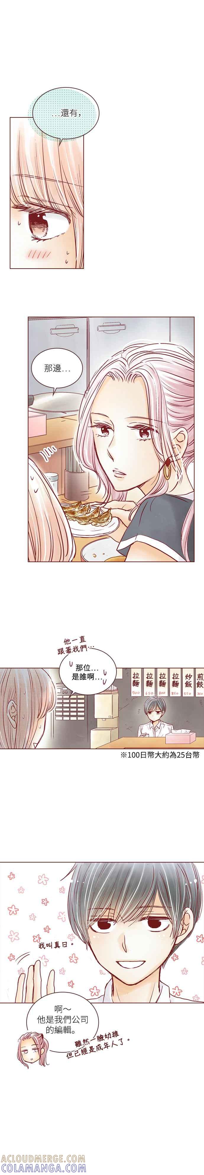《迟来的初恋》第66话 第13页