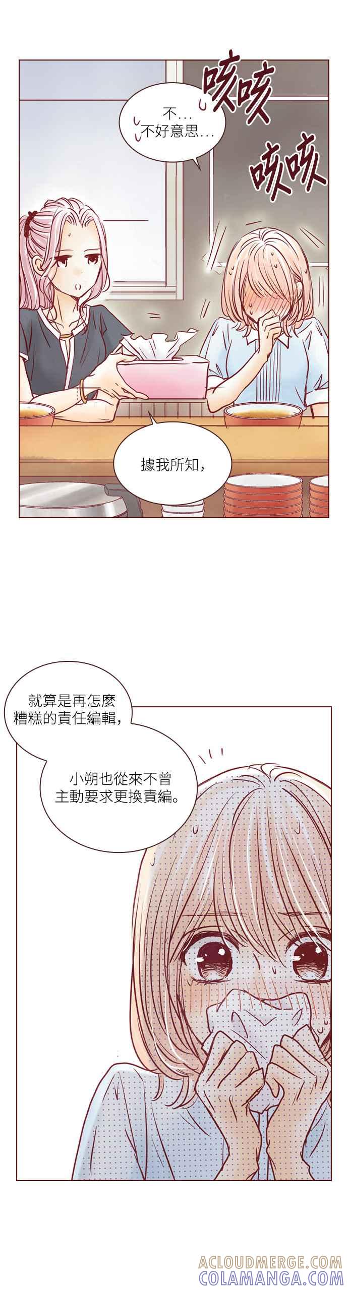 《迟来的初恋》第66话 第15页