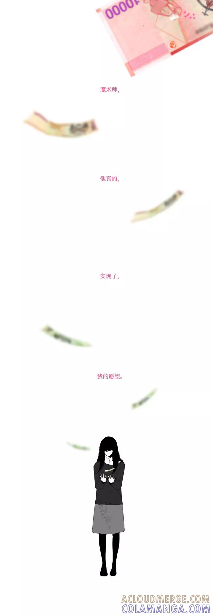 《安娜拉苏玛娜拉(魔幻之音)》[第6话] 如化雪般 第22页