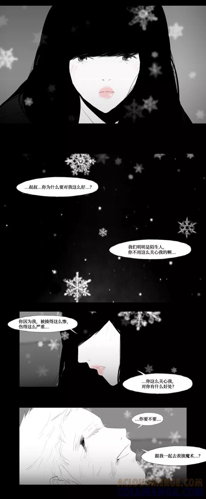 《安娜拉苏玛娜拉(魔幻之音)》[第6话] 如化雪般 第37页