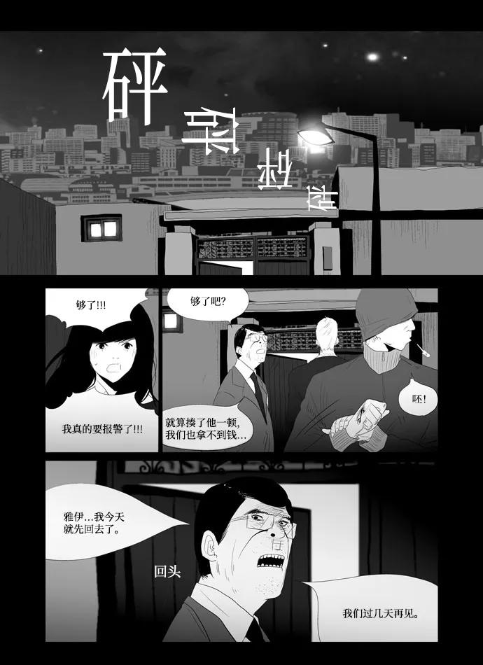 《安娜拉苏玛娜拉(魔幻之音)》[第6话] 如化雪般 第26页