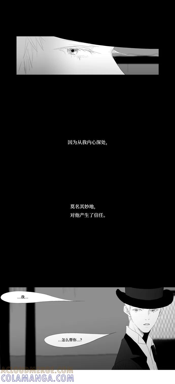 《安娜拉苏玛娜拉(魔幻之音)》[第6话] 如化雪般 第7页