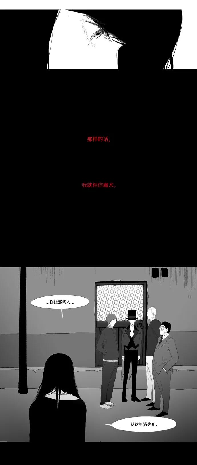 《安娜拉苏玛娜拉(魔幻之音)》[第6话] 如化雪般 第12页