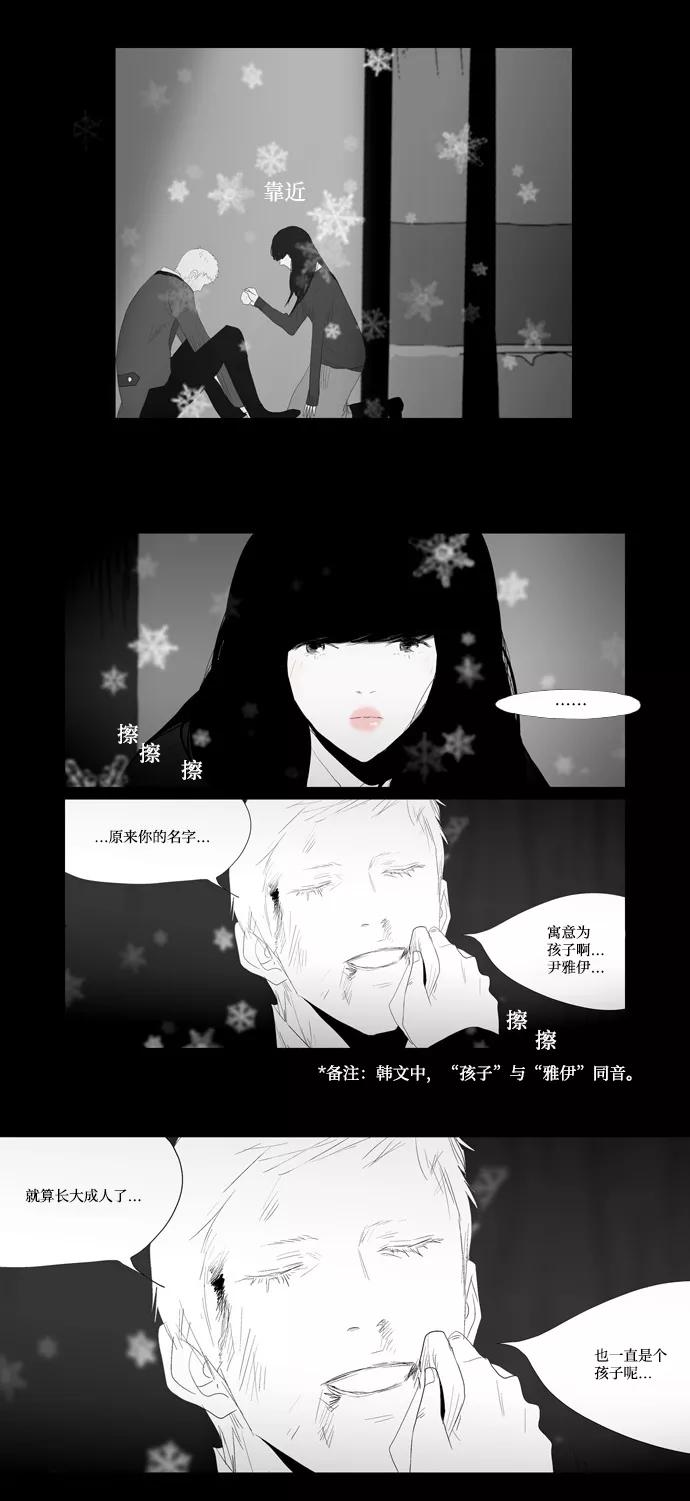 《安娜拉苏玛娜拉(魔幻之音)》[第6话] 如化雪般 第36页