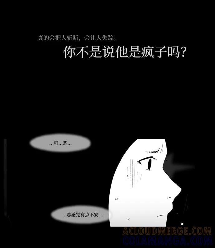 《安娜拉苏玛娜拉(魔幻之音)》[第7话] 我需要 第25页