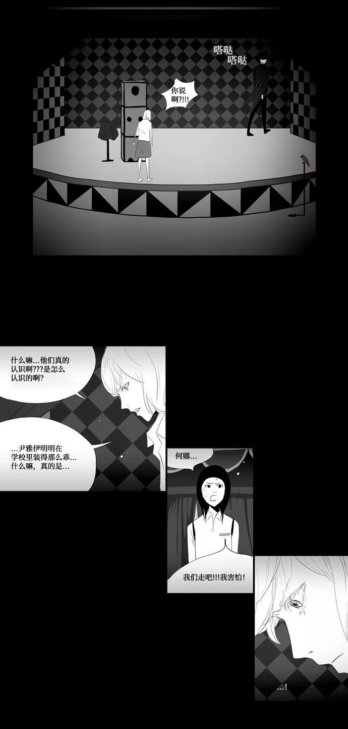 《安娜拉苏玛娜拉(魔幻之音)》[第7话] 我需要 第30页