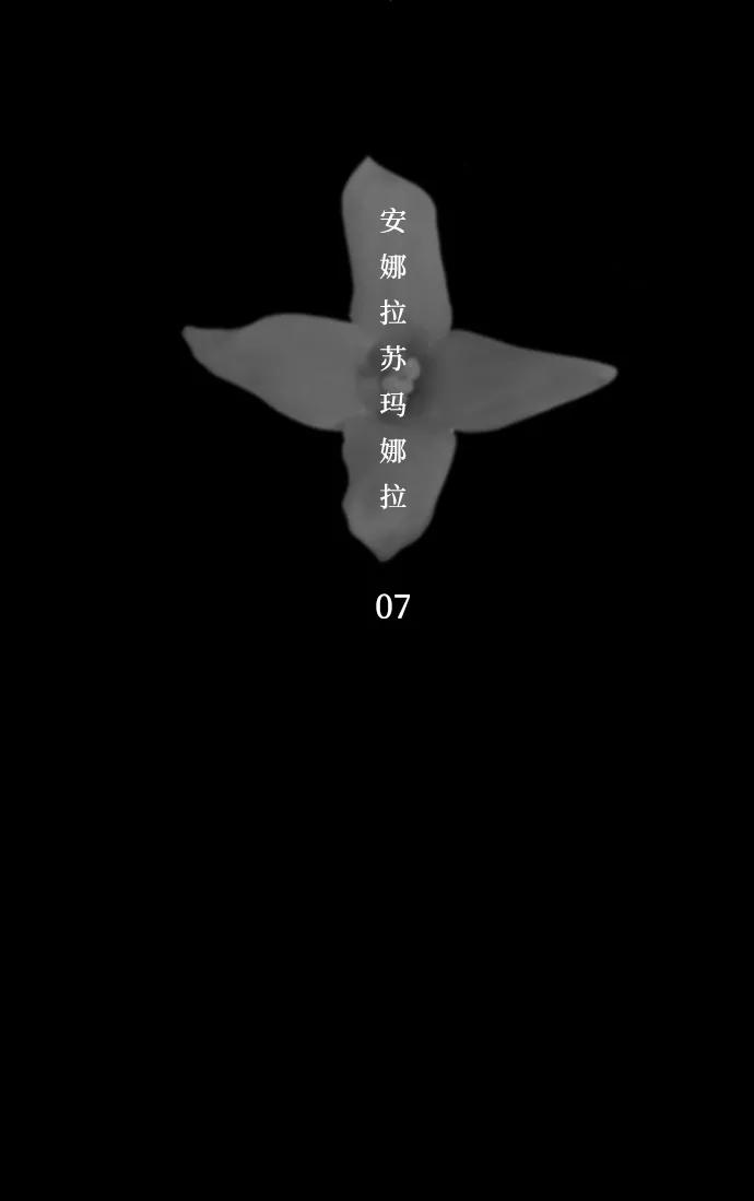 《安娜拉苏玛娜拉(魔幻之音)》[第7话] 我需要 第2页