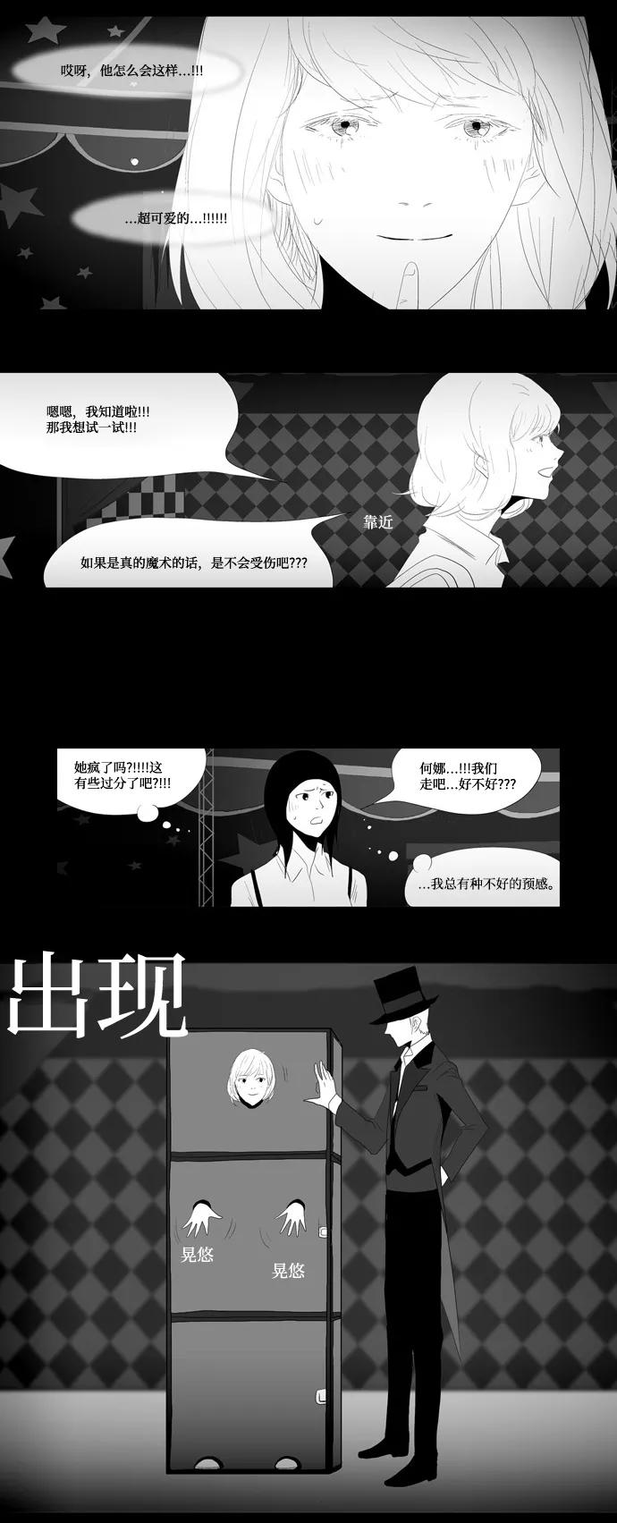 《安娜拉苏玛娜拉(魔幻之音)》[第7话] 我需要 第22页