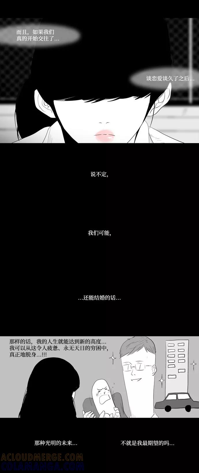 《安娜拉苏玛娜拉(魔幻之音)》[第8话] 我所期望的 第7页
