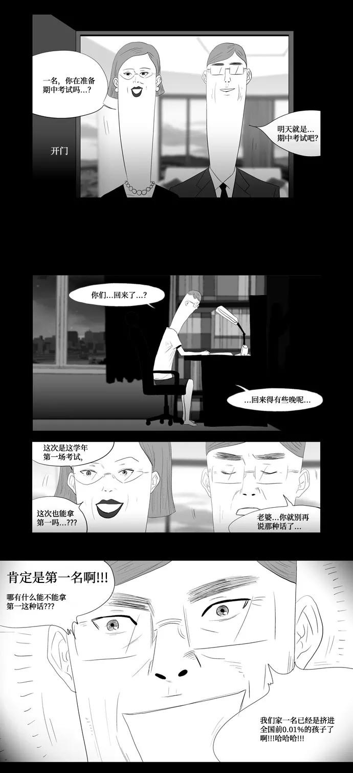 《安娜拉苏玛娜拉(魔幻之音)》[第8话] 我所期望的 第18页