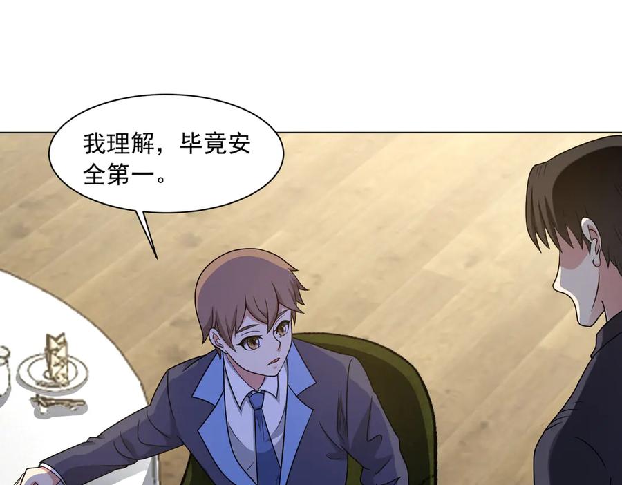 《御神重生》第141话 来者不善 第32页
