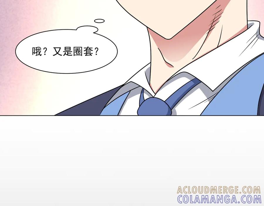 《御神重生》第141话 来者不善 第37页